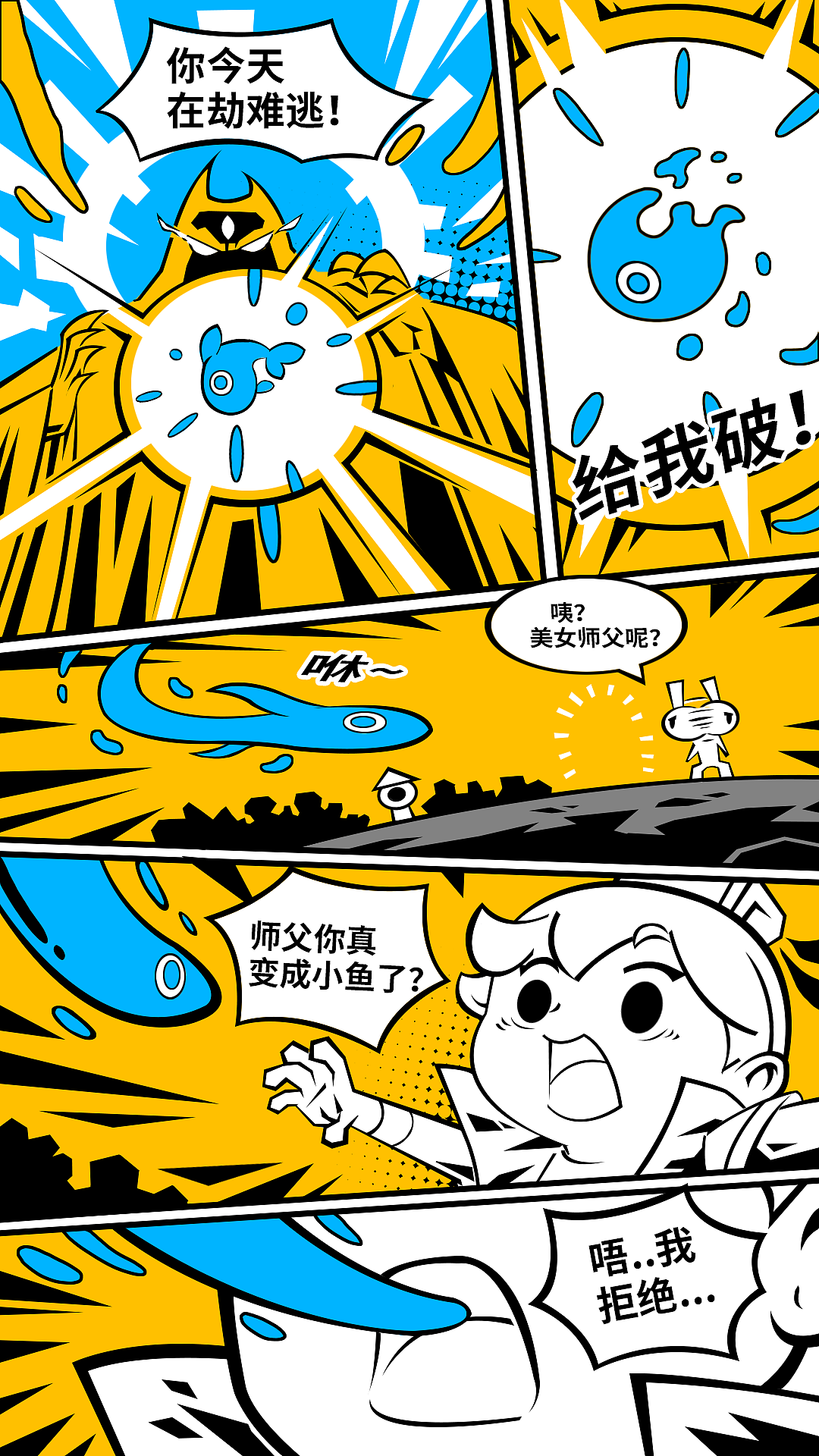 游戏开场漫画（图ZMzAwMDQzOTk2） - 短篇/格漫 - 站酷设计师开往月亮的火车原创素材 - 站酷ZCOOL