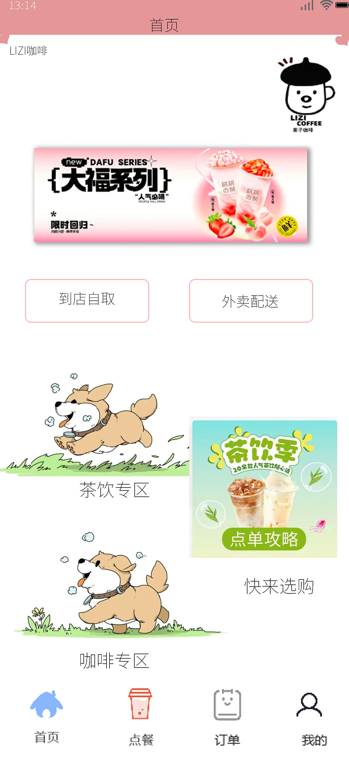 《栗子咖啡》ui设计图
