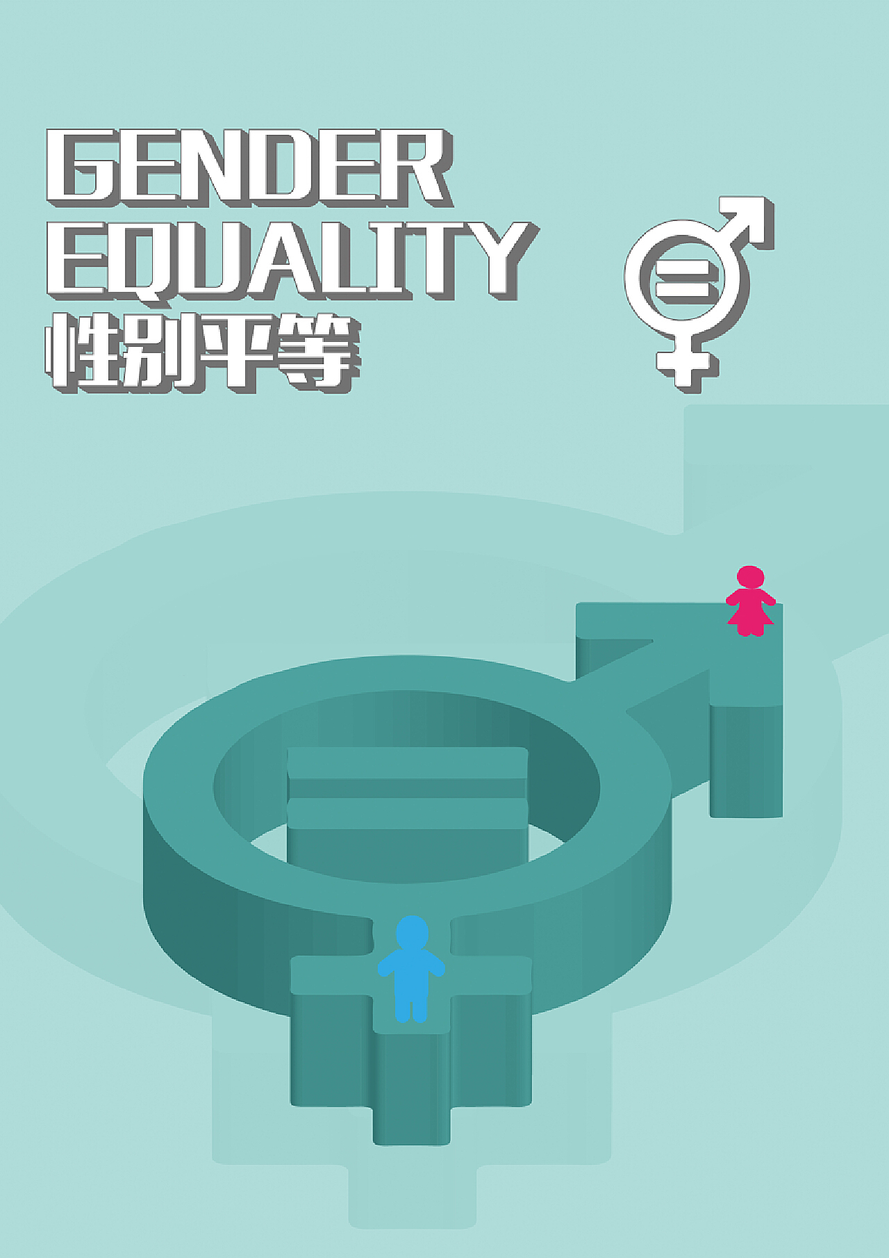 抽象的性别平等概念插画图片素材_ID:392150116-Veer图库