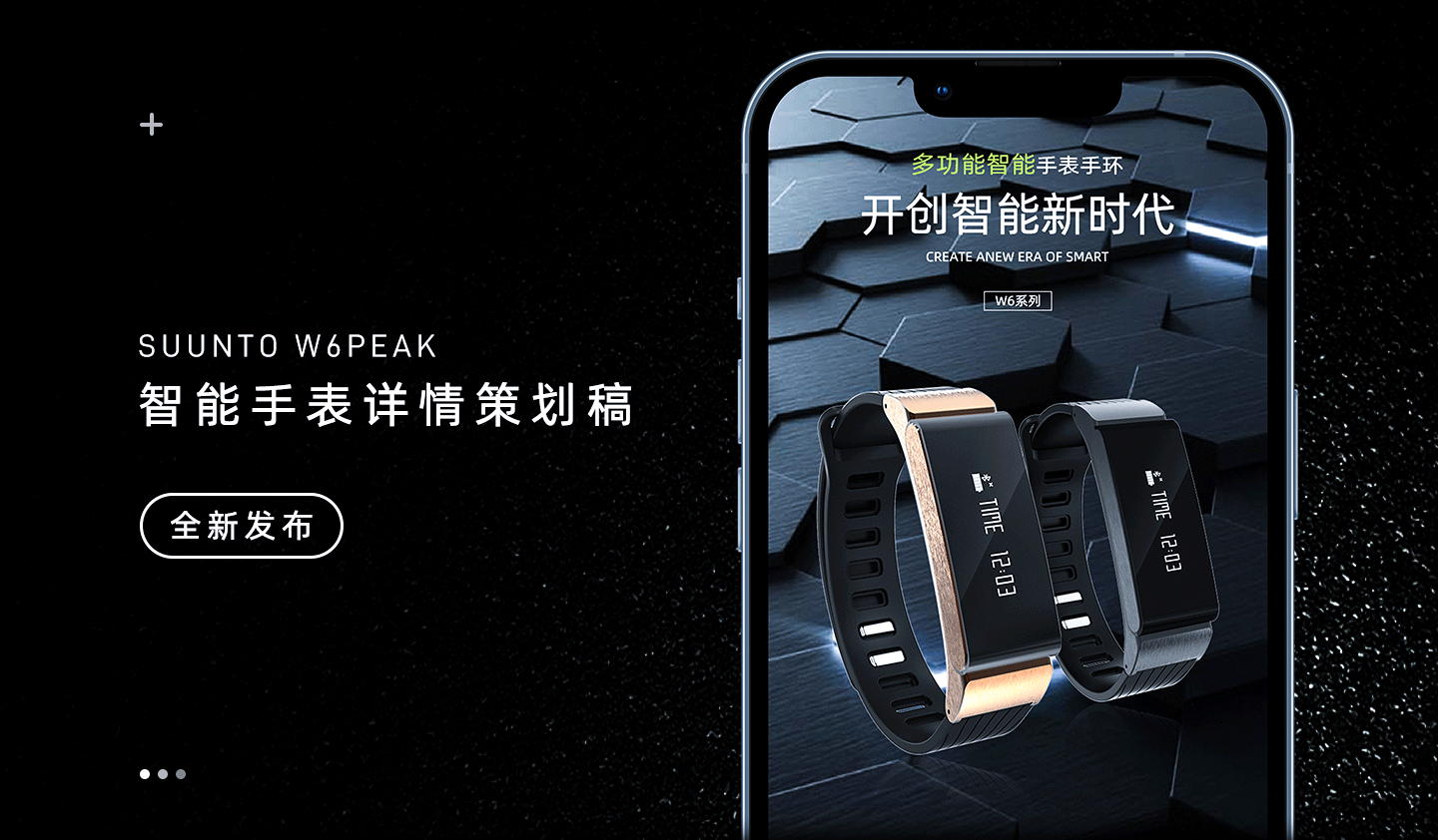 智能手表详情页策划稿