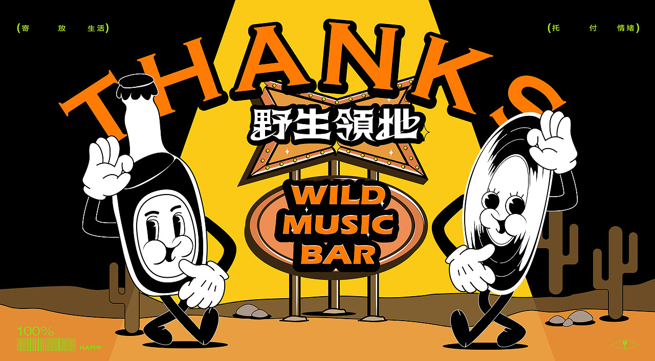 野生领地WILD MUSIC BAR丨美式 · 音乐酒吧 · 品牌设计（图ZMzQ0MzM5NzQ4） - 品牌 - 站酷设计师冷霧Wisdom原创素材 - 站酷ZCOOL