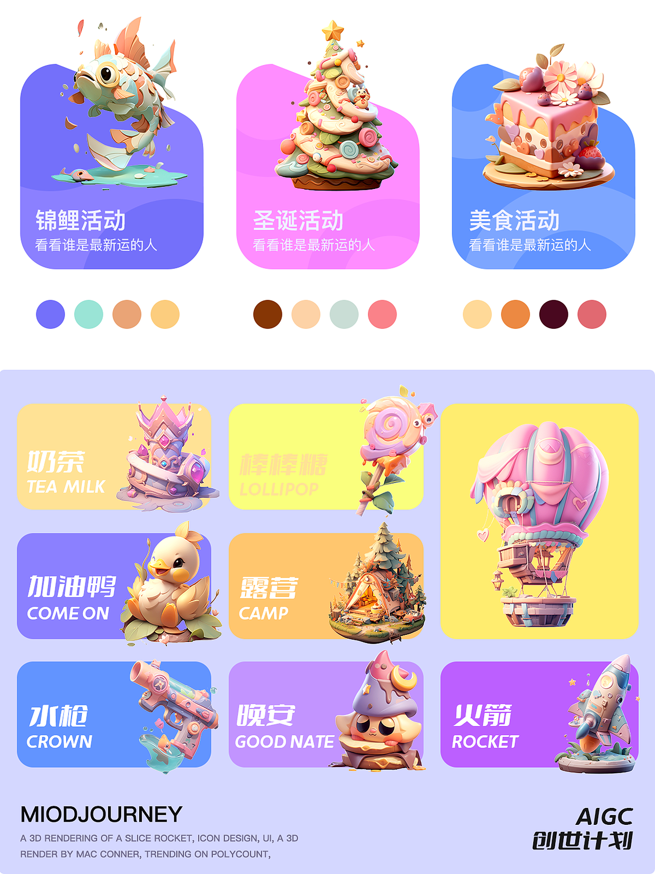 用Midjourney制作3D直播打赏礼物（图ZMzY0MjgxNzc2） - AI作品 - 站酷设计师贝琳_belin原创素材 - 站酷ZCOOL