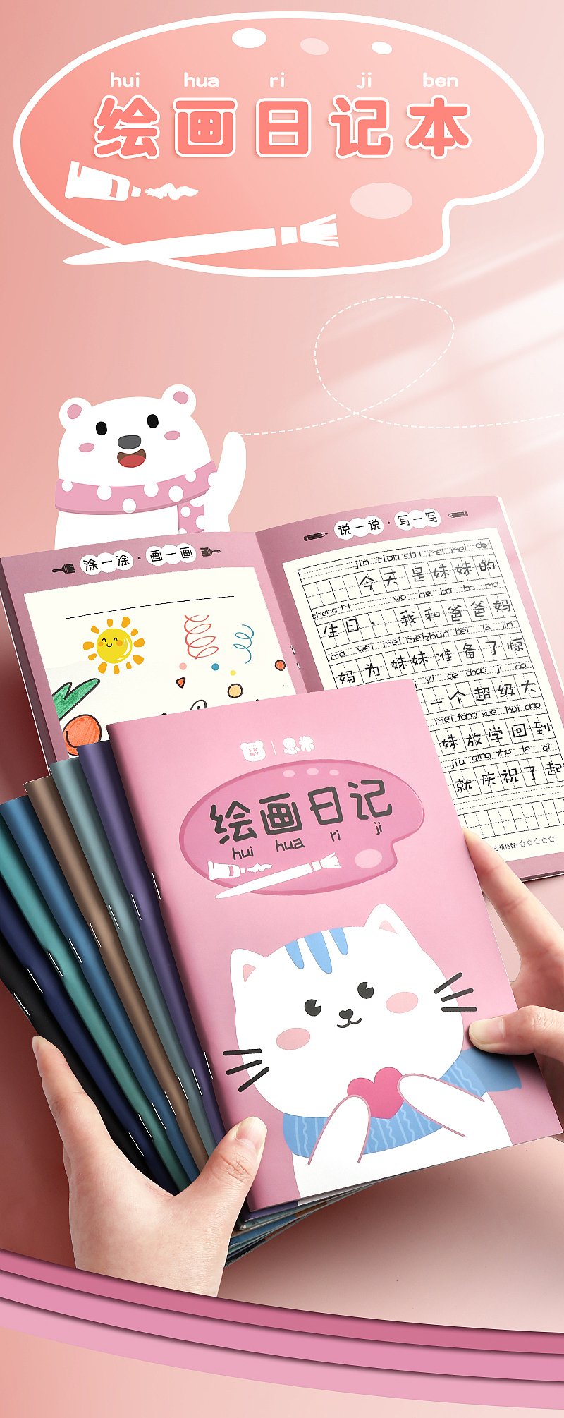 儿童绘画日记本