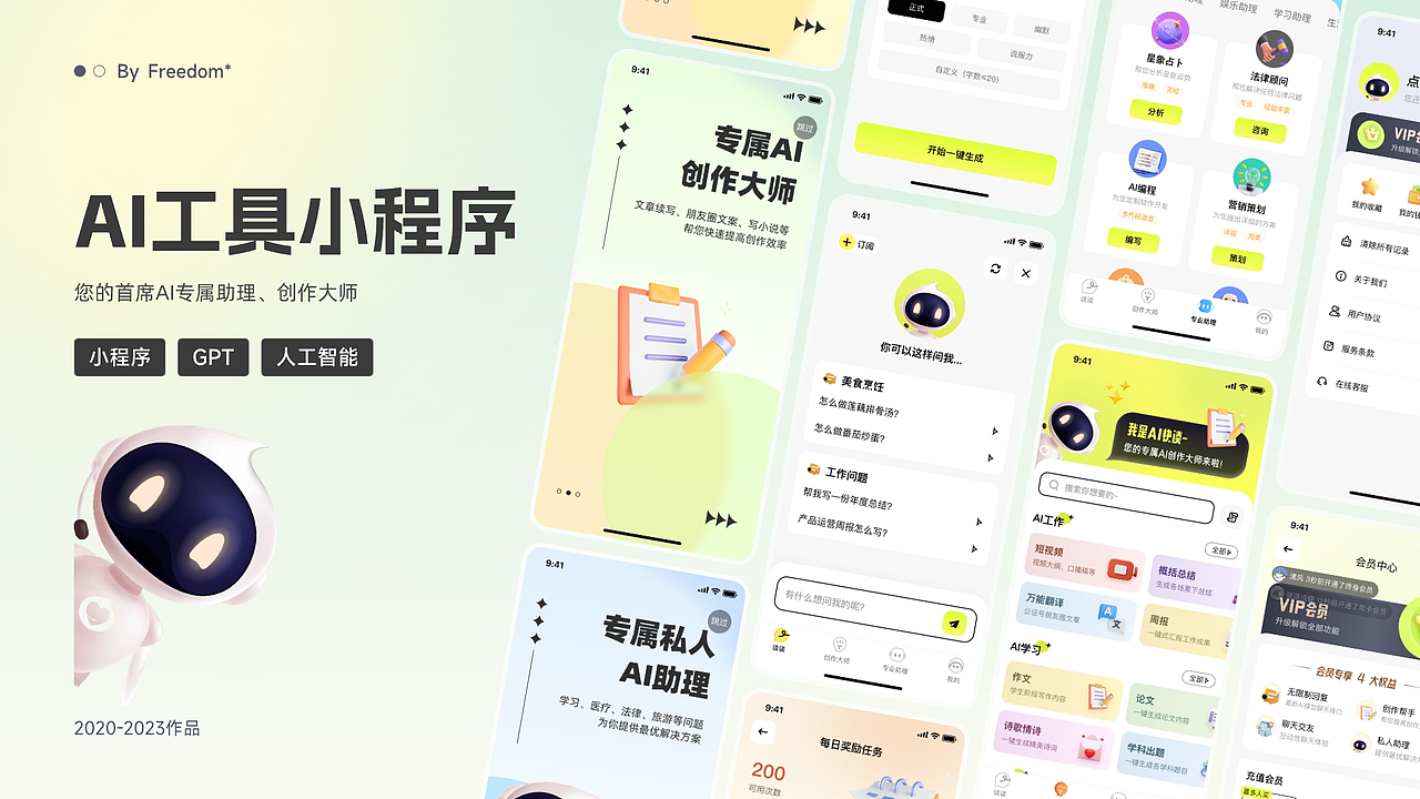 「2020-2023」UI&UX作品集（图ZMzYzMDQ5NjQ0） - 软件界面 - 站酷设计师Freedom_y原创素材 - 站酷ZCOOL