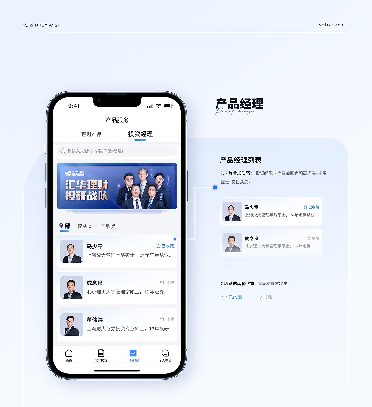 「2023作品集」UI视觉设计作品集整理