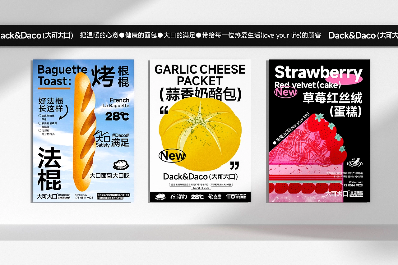 大可大口面包商店-餐饮策略视觉设计