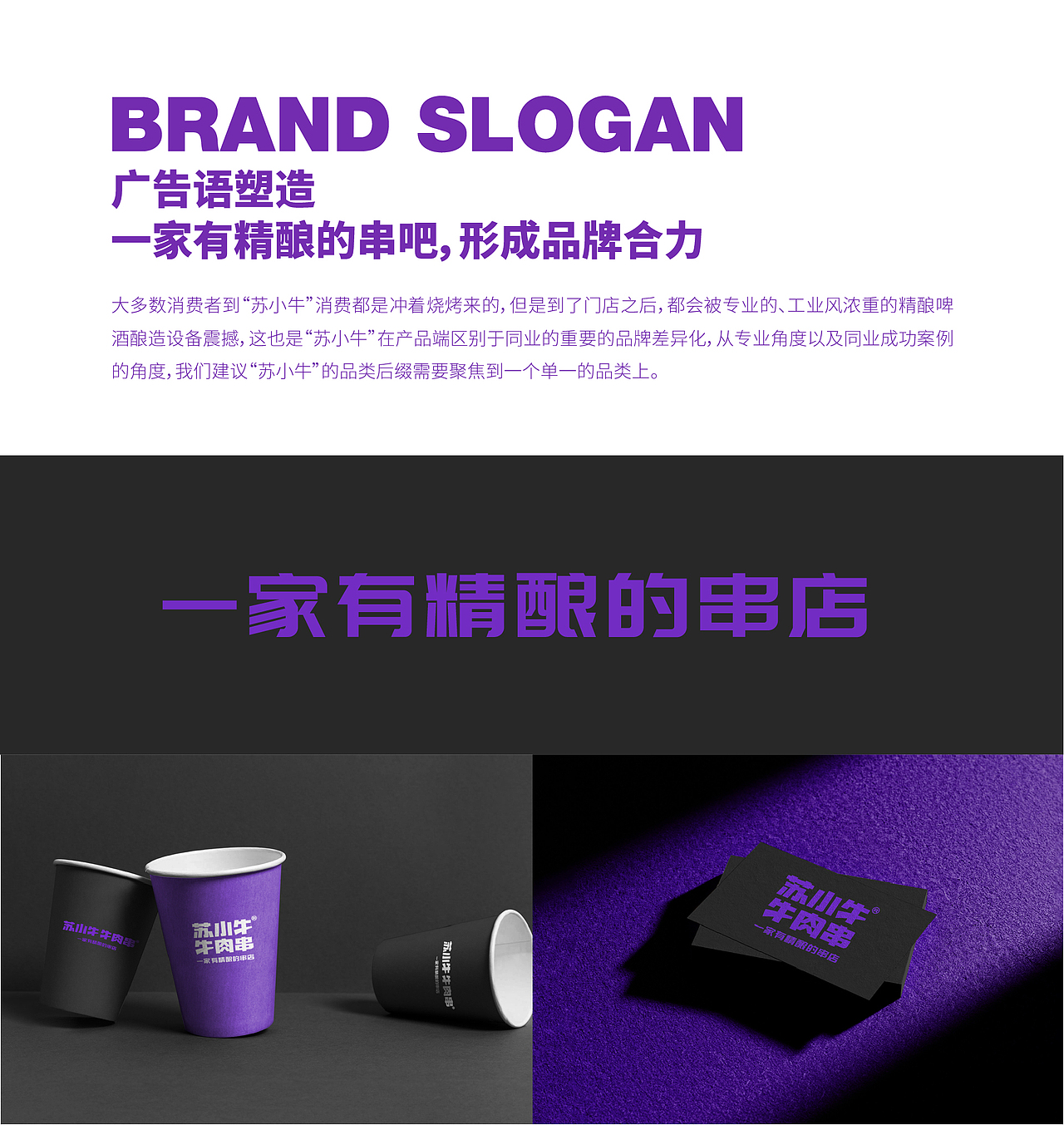 至道品牌 | 蘇小牛 潮玩文化精釀串吧，年輕人解壓圣地（圖ZMzAzOTU4OTg4） - 品牌 - 站酷設(shè)計(jì)師至道品牌原創(chuàng)素材 - 站酷ZCOOL