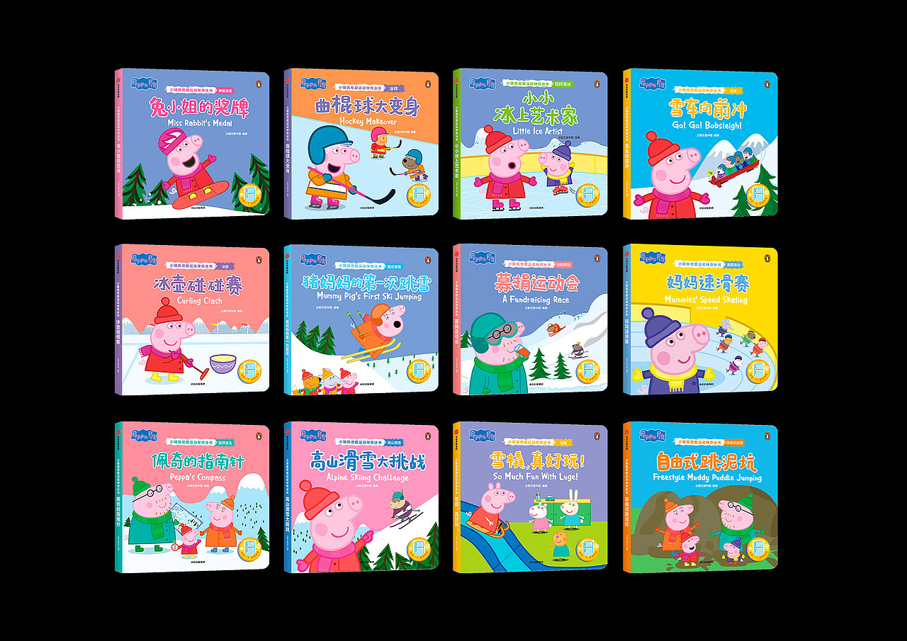 童书封面设计 小猪佩奇爱运动神奇冰书系列