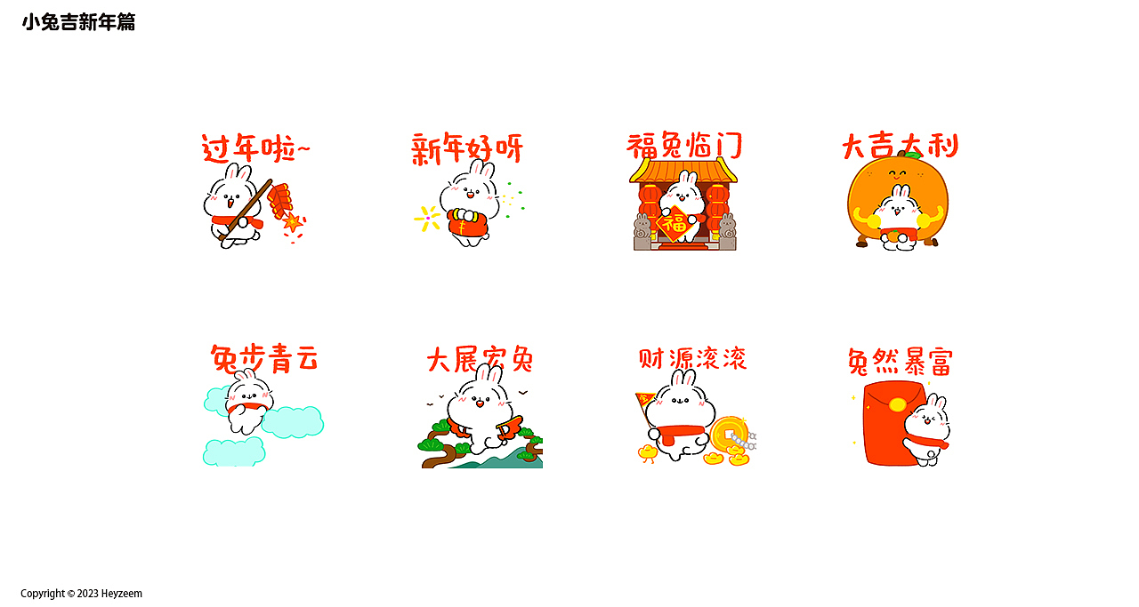 小兔吉新年篇 | 微信表情