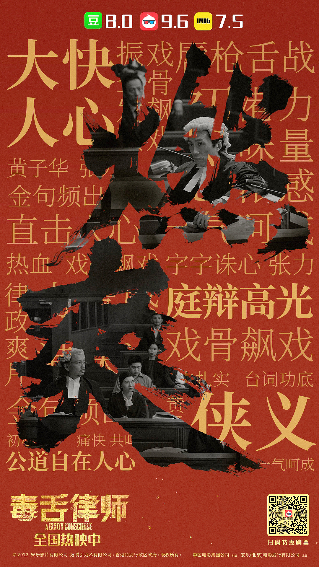 《毒舌律师》物料