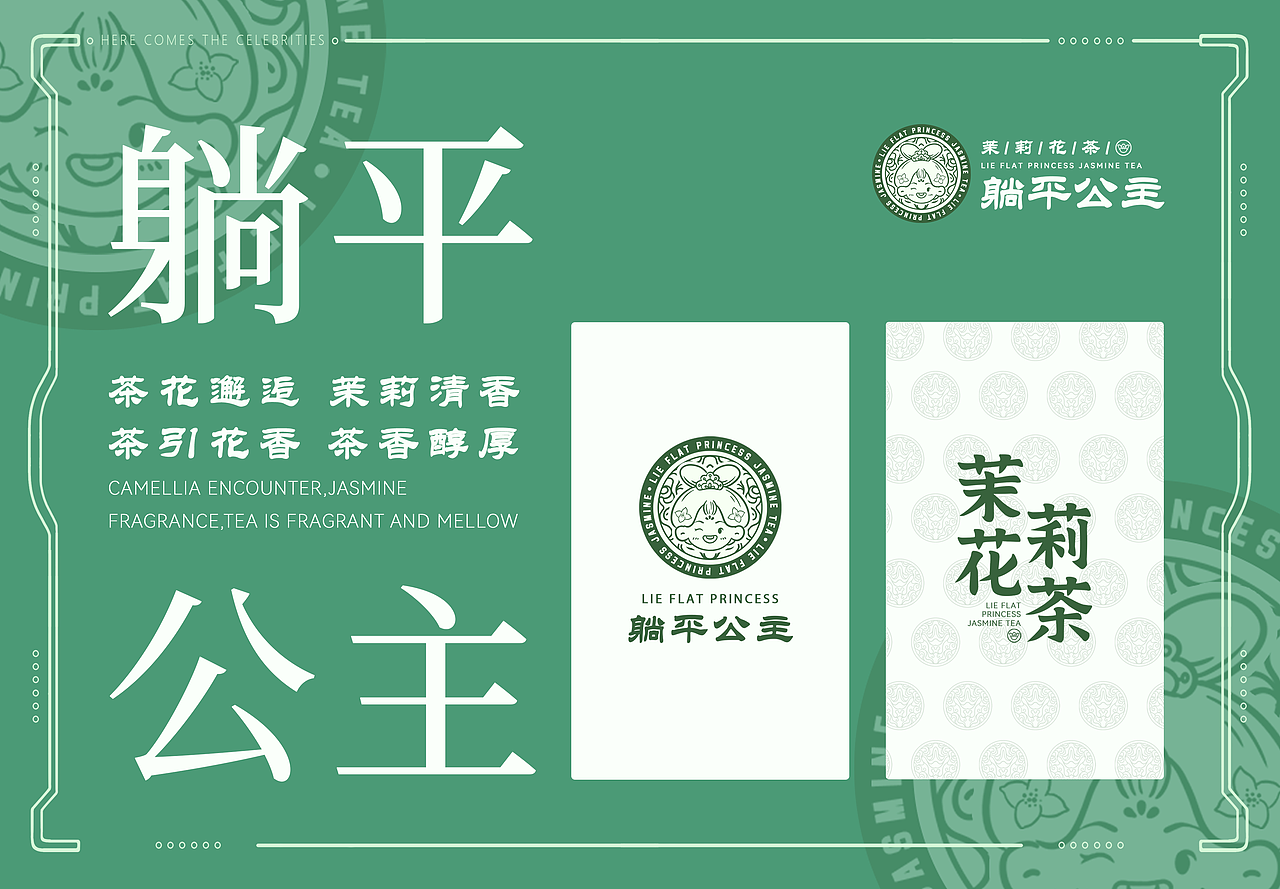 新中式包装插画-茉莉花茶