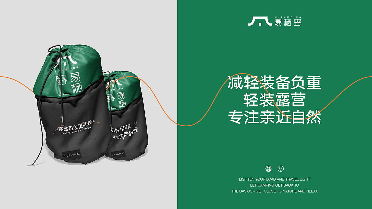 E-CAMPING|【易栖野】品牌设计