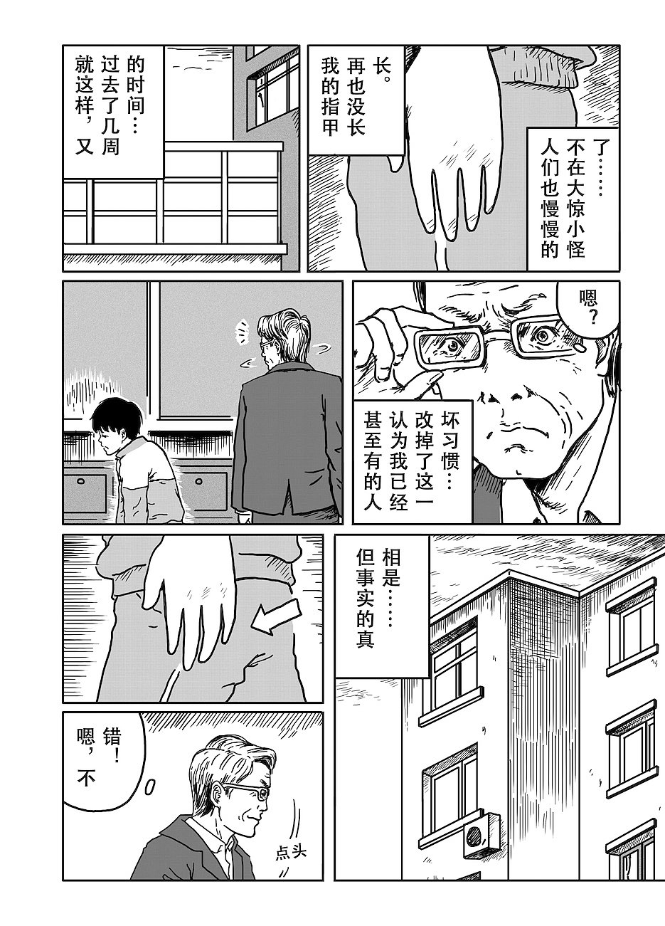 《指甲》（图ZMzU3NDYxNjk2） - 短篇/格漫 - 站酷设计师蔡贺难原创素材 - 站酷ZCOOL