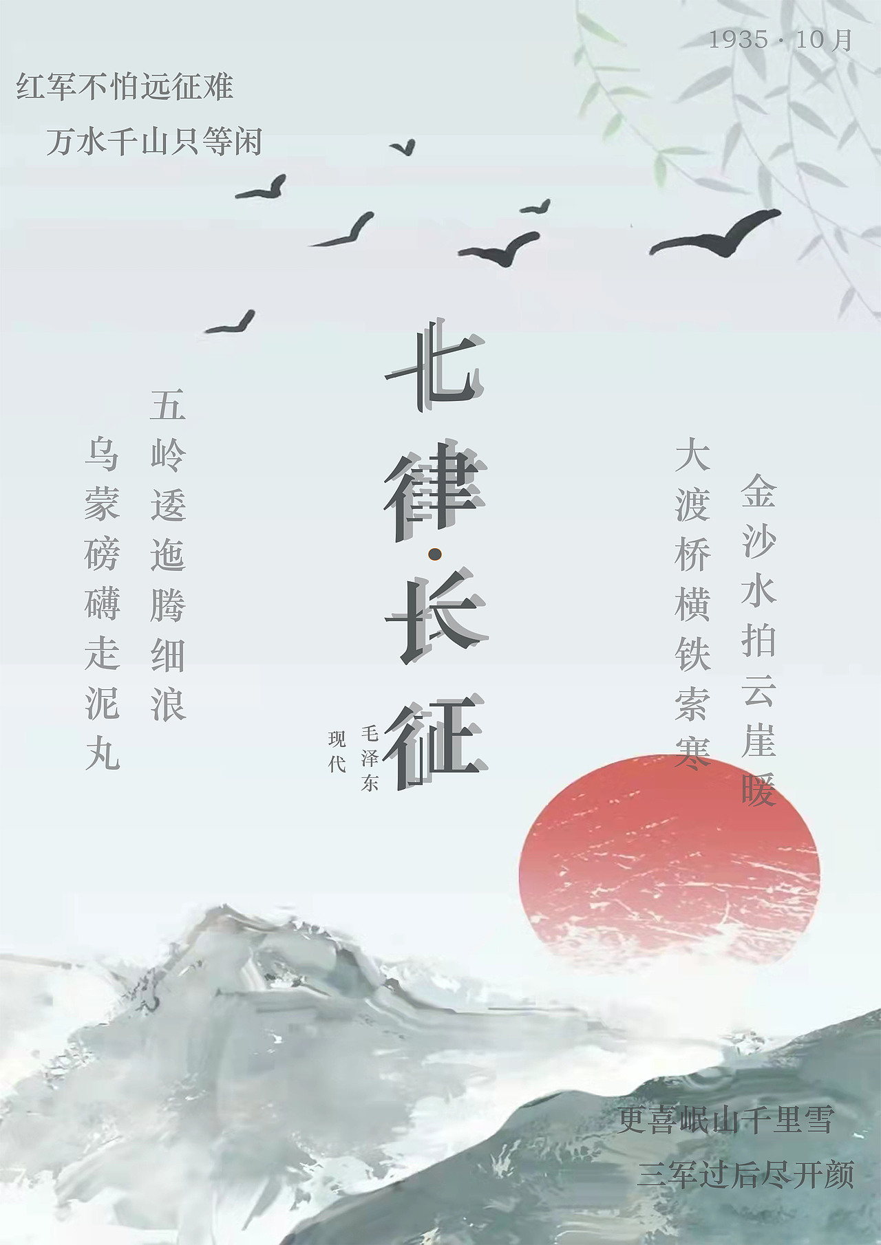 七律·长征（图ZMzA0NzcwMTAw） - 海报 - 站酷设计师红赵糯米糕原创素材 - 站酷ZCOOL