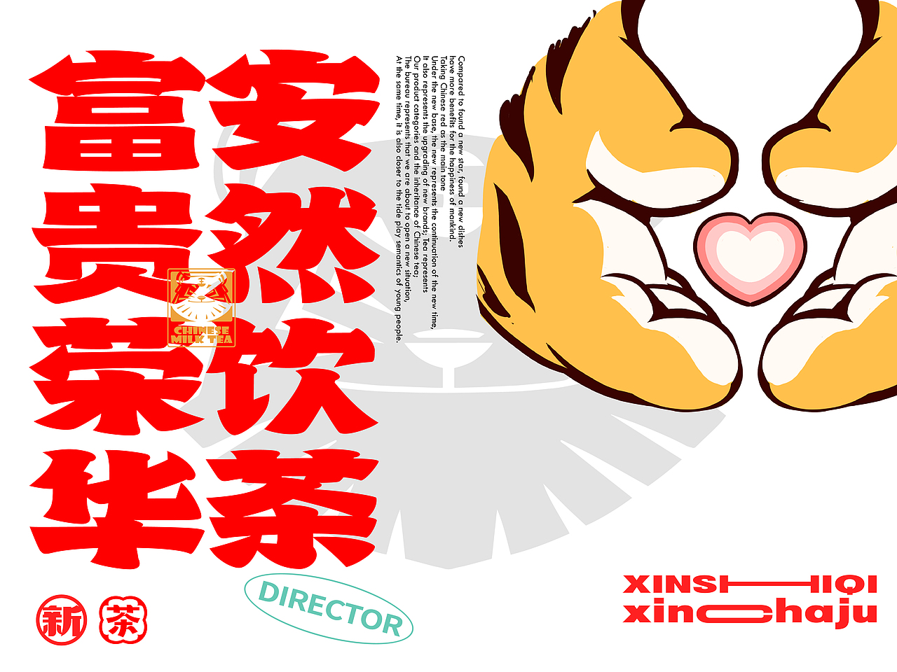 新时沏新茶局·虎力全开