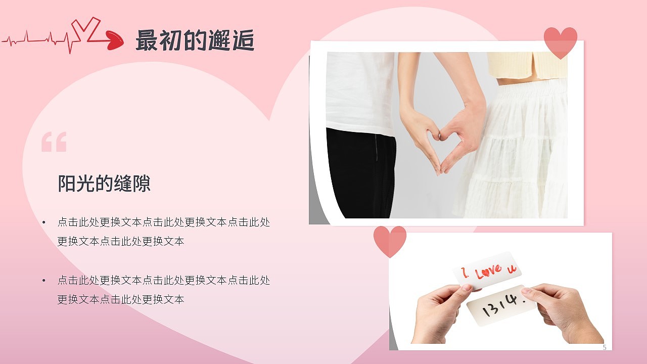 原创粉红清新浪漫七夕520情人节婚礼活动策划回忆相册（图ZMzQ2NDkxMzg4） - PPT/Keynote - 站酷设计师Bingo屏原创素材 - 站酷ZCOOL