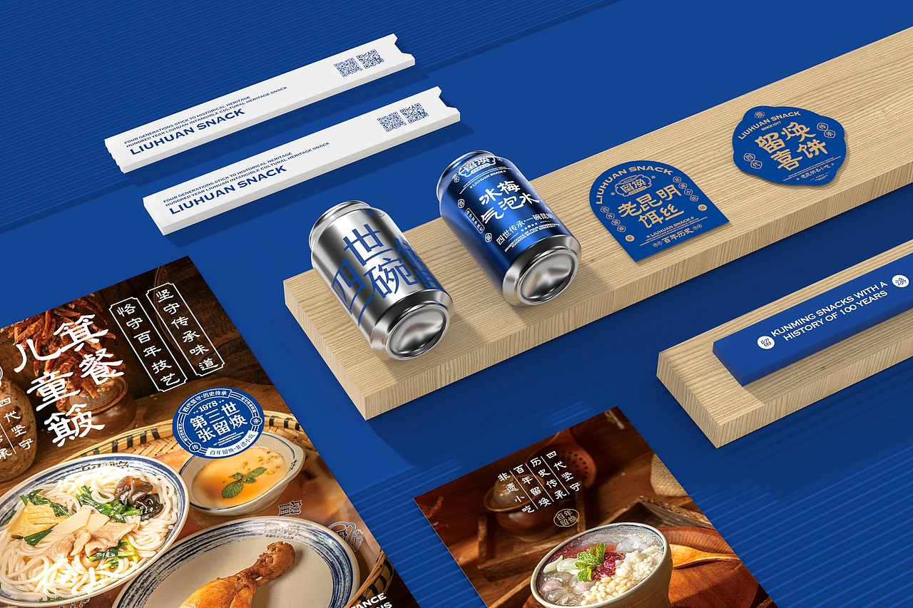 留焕&middot;老昆明名小吃 餐饮品牌策略视觉设计