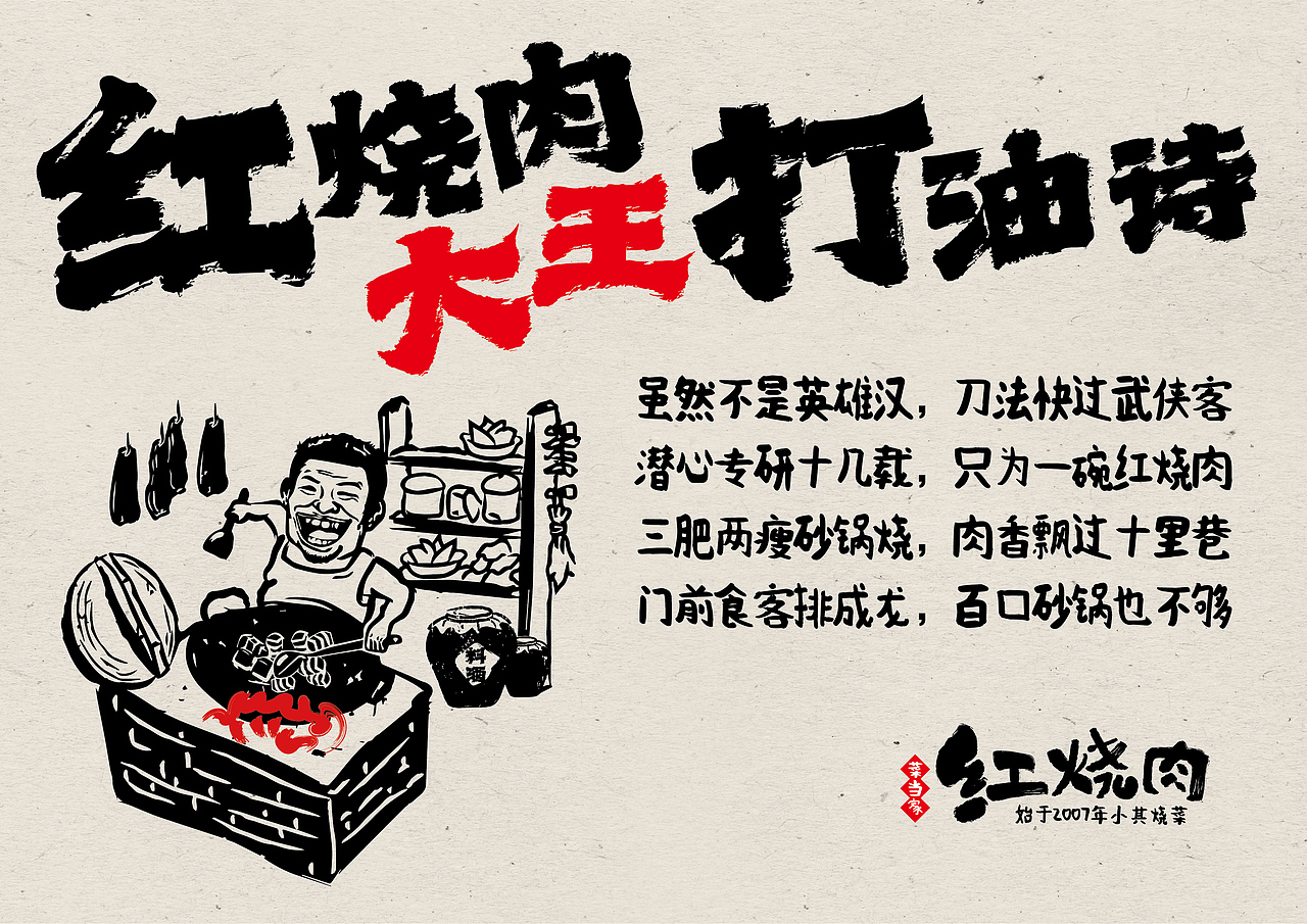 【菜当家红烧肉】大厨匠心的餐厅（图ZMzIxMTQ5MDQw） - 品牌 - 站酷设计师Louis_鬼铄原创素材 - 站酷ZCOOL