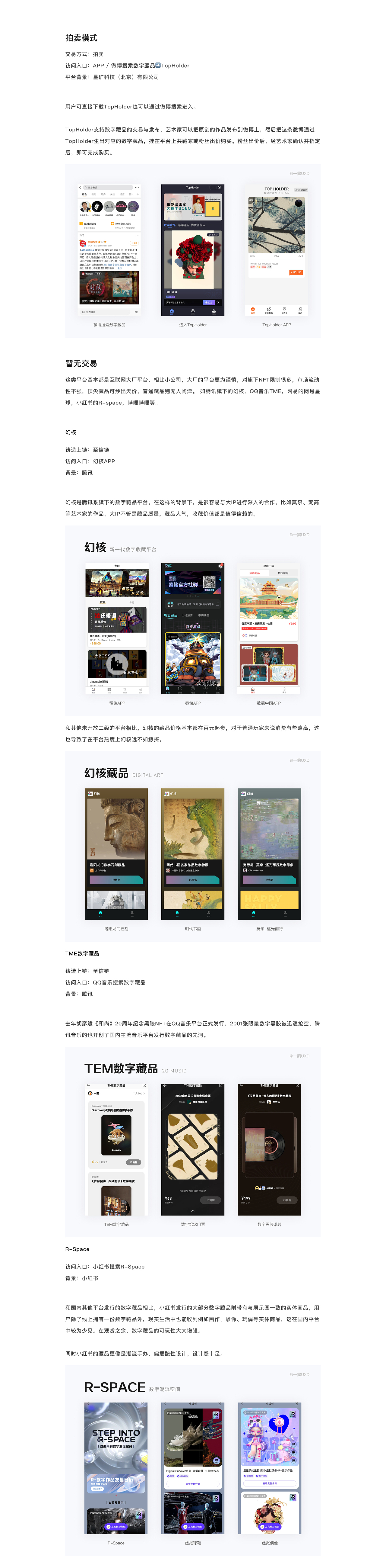 一文带你了解国内的NFT数字藏品（图ZMzA2NjQ0NjQ4） - APP界面 - 站酷设计师一鹅原创素材 - 站酷ZCOOL