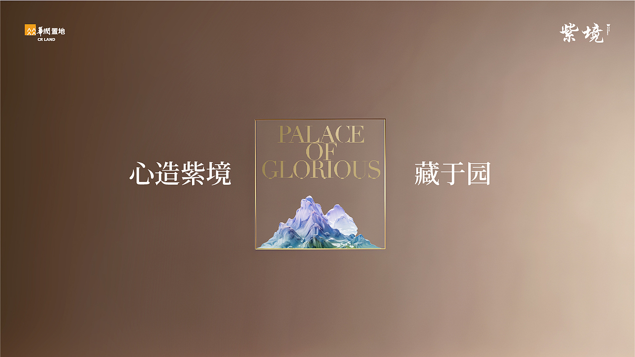 华润紫境提报（图ZMzUzMTkwMTA4） - 其他平面 - 站酷设计师岩一行原创素材 - 站酷ZCOOL