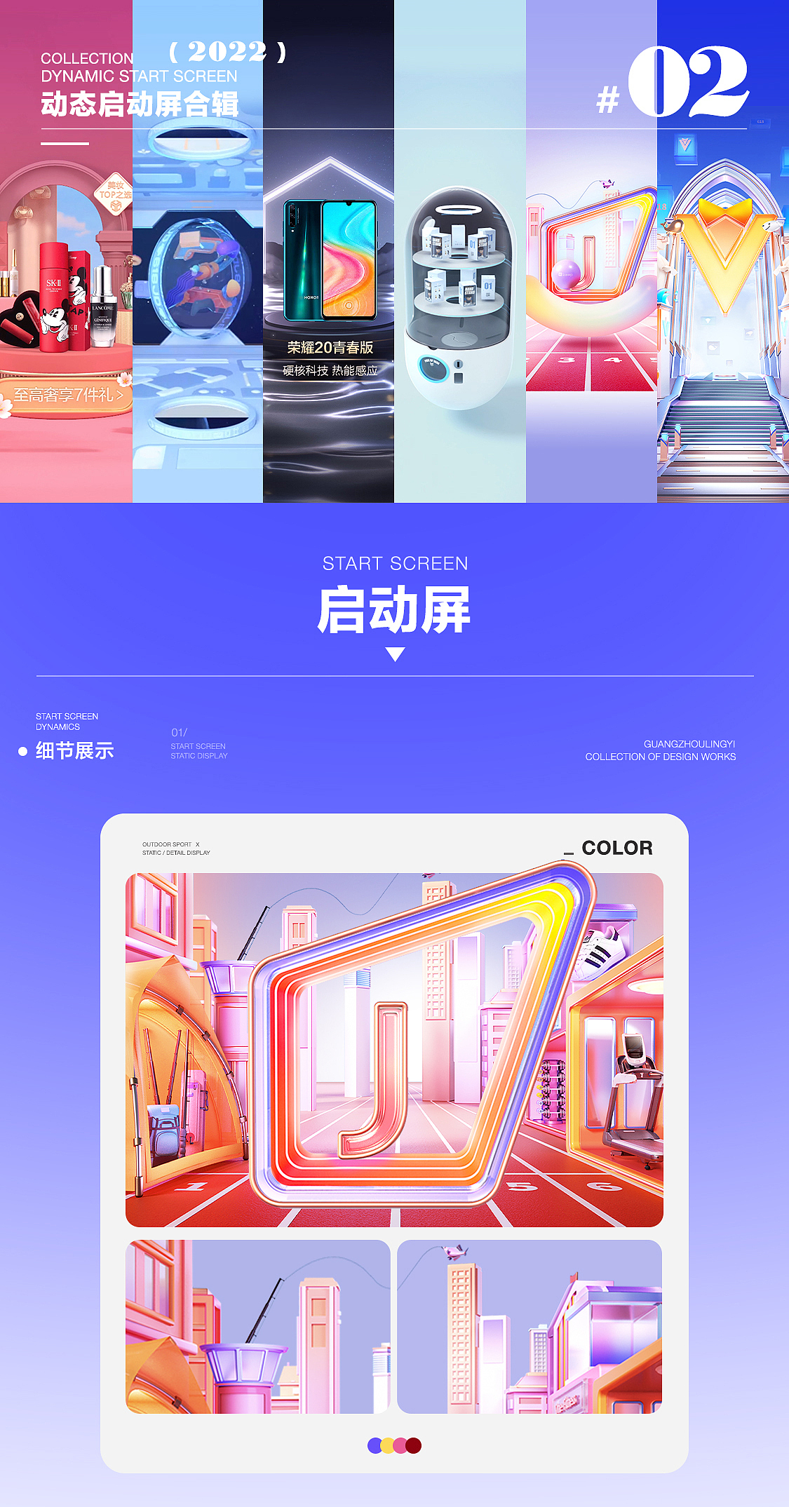 【零一】启动屏合辑2（图ZMzEzNzI3MTIw） - 运营设计 - 站酷设计师广州零一文化原创素材 - 站酷ZCOOL