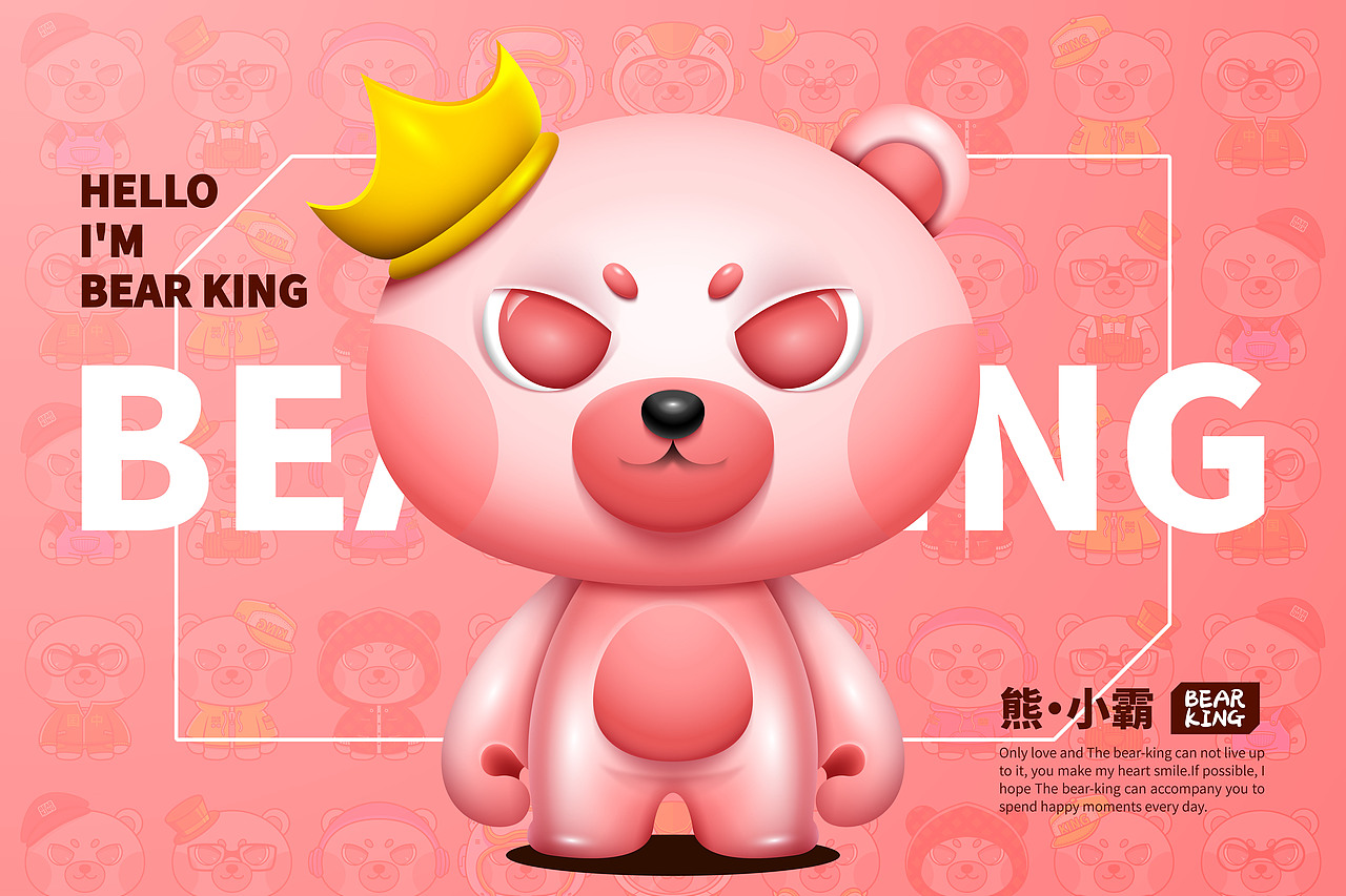 妹妹说粉色的熊很有可爱-熊小霸ip形象设计（可授权）（图ZMzQxOTExMTI4） - IP形象 - 站酷设计师桃记工作室原创素材 - 站酷ZCOOL