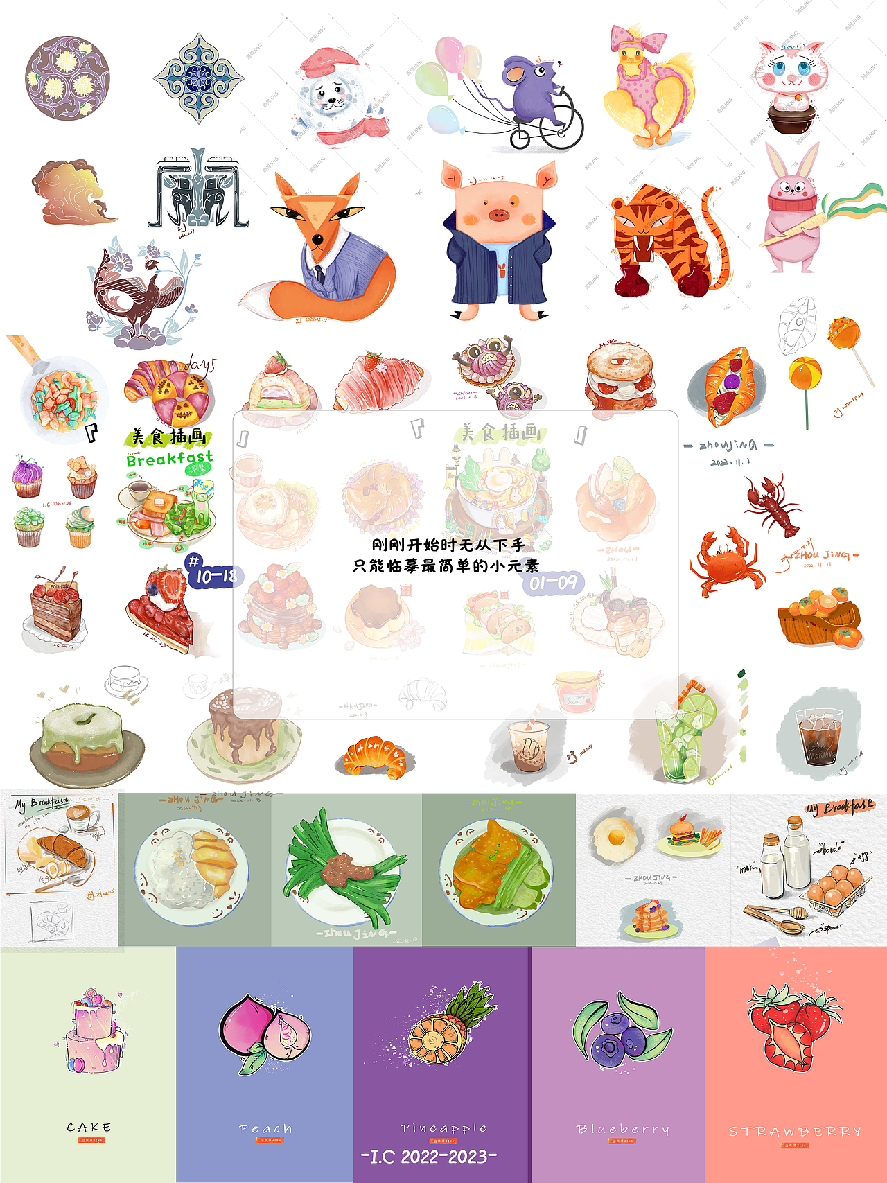 2022-2023插画总结（图ZMzU4MDg0ODYw） - 创作习作 - 站酷设计师周周Jing原创素材 - 站酷ZCOOL