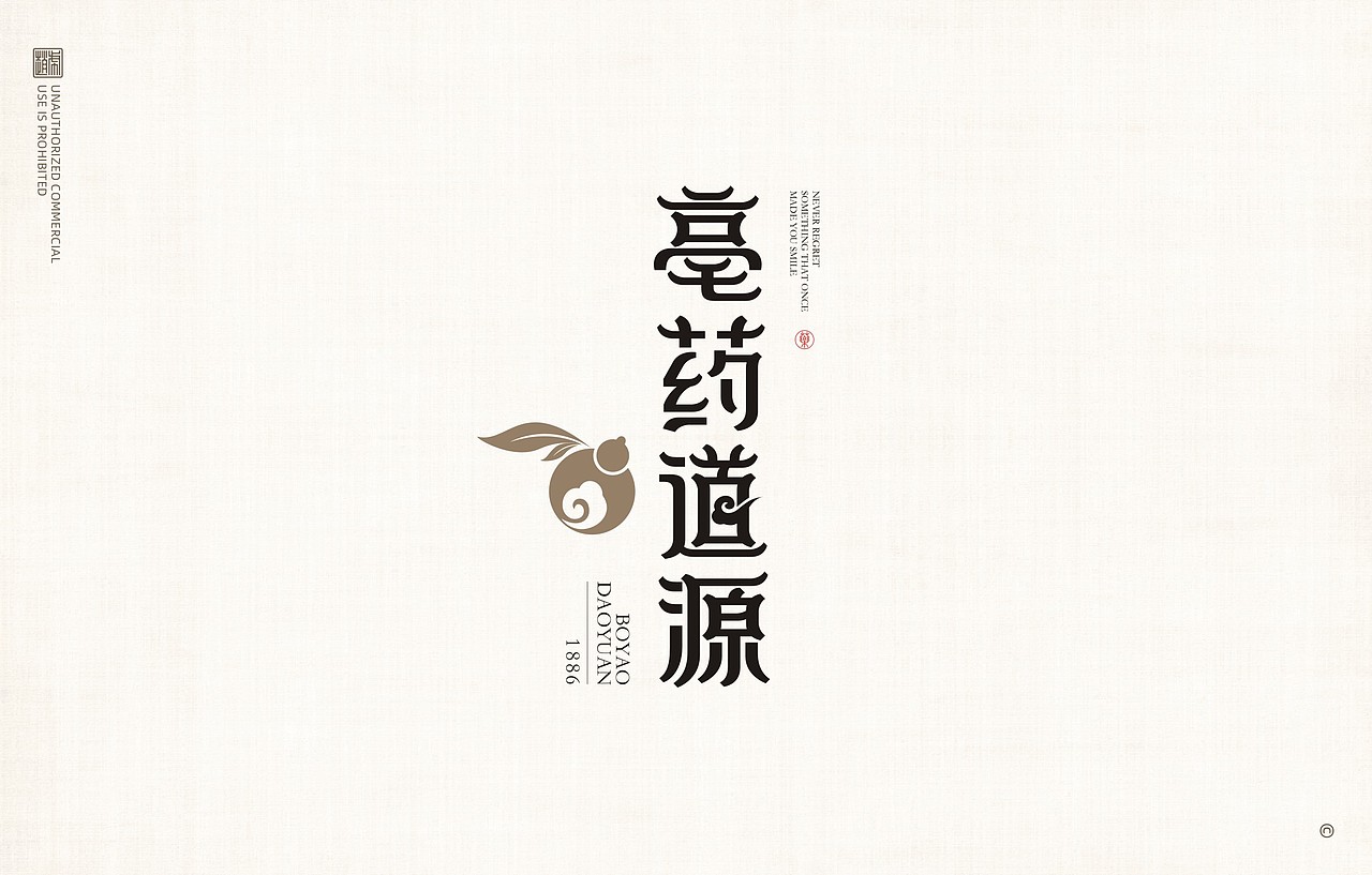 做字集《五》LOGO