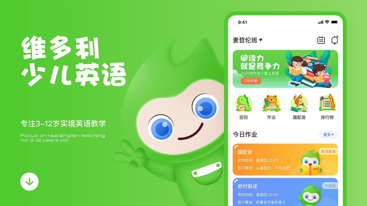 维多利 少儿英语丨项目杂记_桥晨-站酷ZCOOL