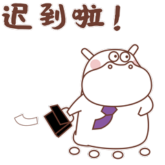 小河马_哦何_微信表情