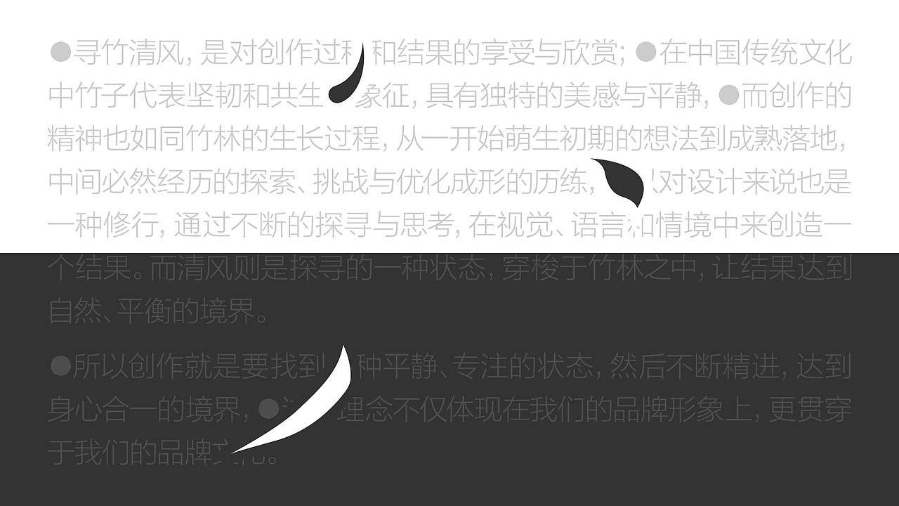 寻竹清风-品牌设计