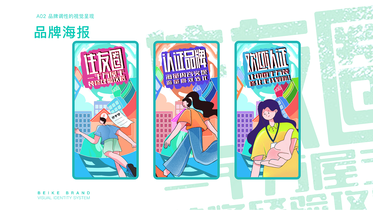 好好住-视觉探索