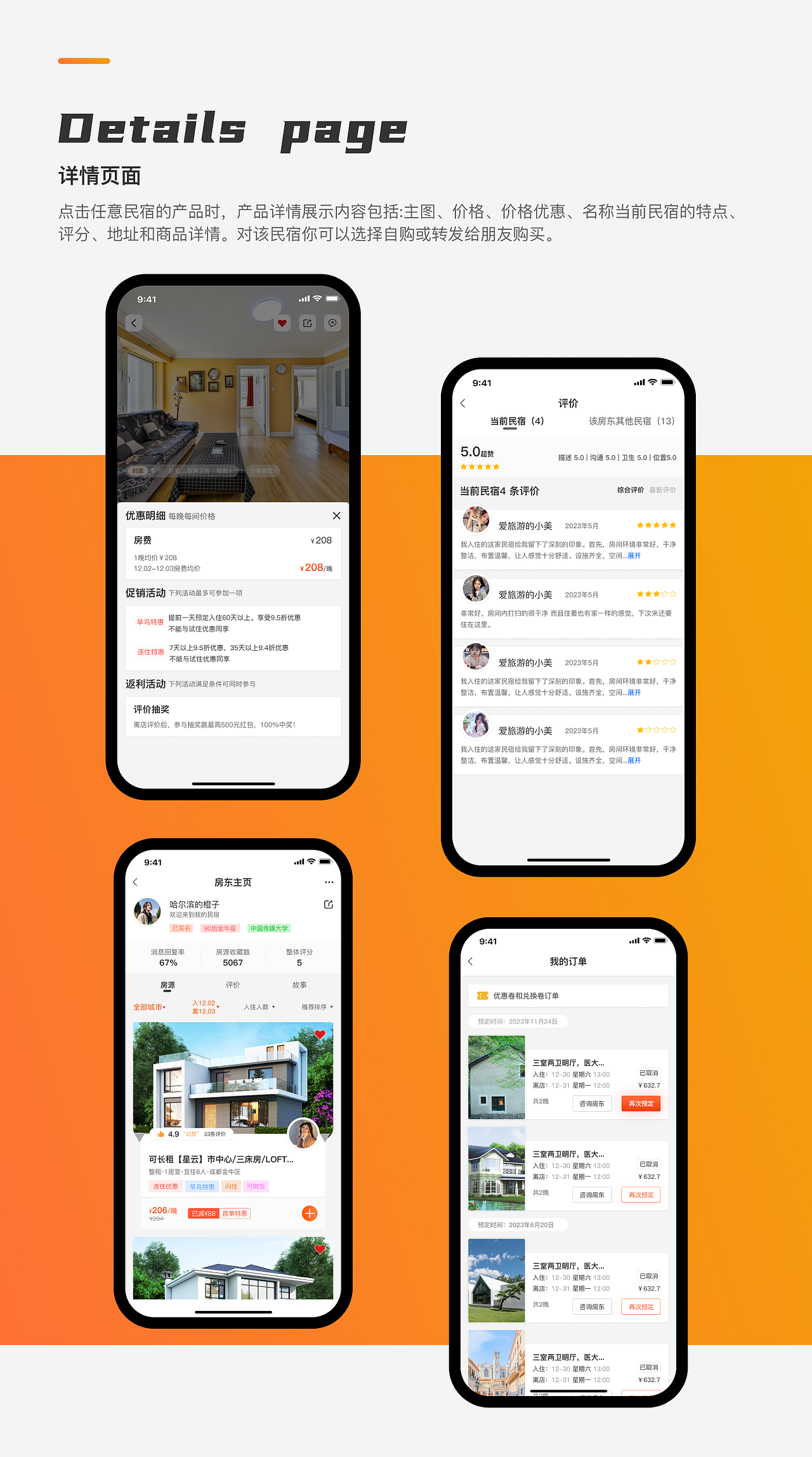 悦来民宿-APP作品展示（图ZMzYwMTU5MTQ0） - APP界面 - 站酷设计师南河828原创素材 - 站酷ZCOOL