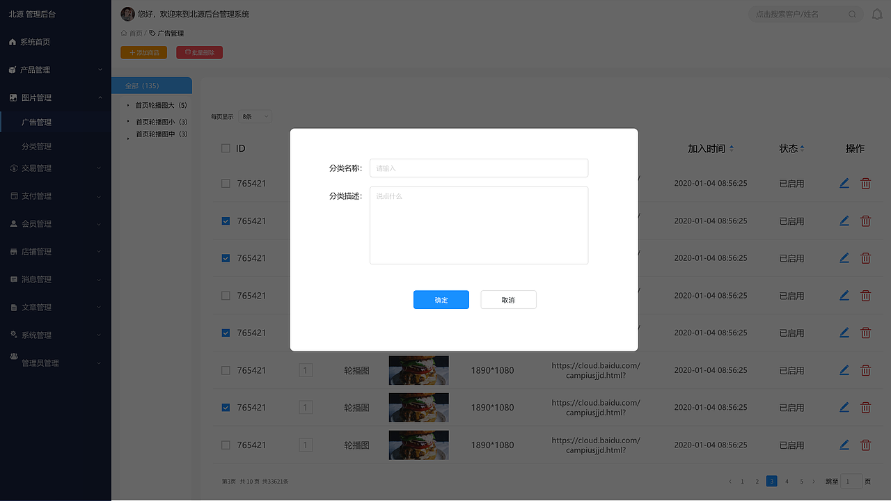 北源电商后台管理系统（图ZMzYwMTQ5MTIw） - 软件界面 - 站酷设计师Guoxxxx原创素材 - 站酷ZCOOL