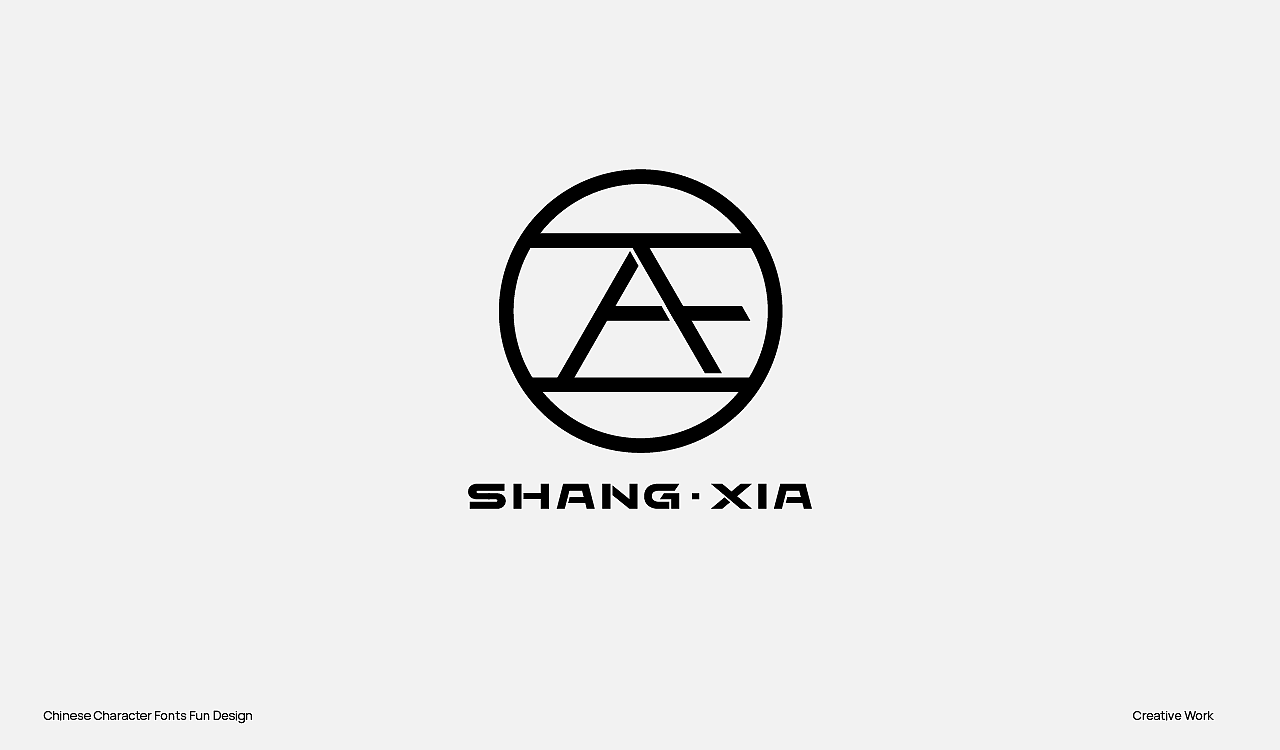 趣味中国汉字设计（图ZMzU2OTc0OTE2） - Logo - 站酷设计师阿猿Ayuan原创素材 - 站酷ZCOOL