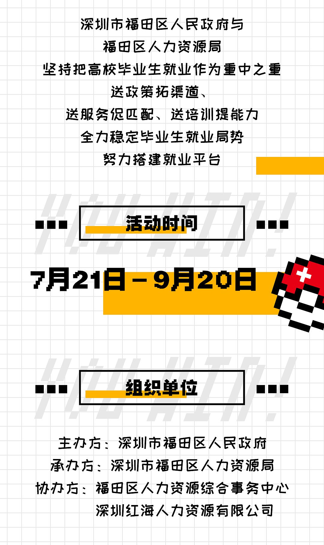 【长图设计】——才聚湾区，筑梦福田·第四期（图ZMzI1OTExMTEy） - 其他平面 - 站酷设计师取经中的小胖子原创素材 - 站酷ZCOOL