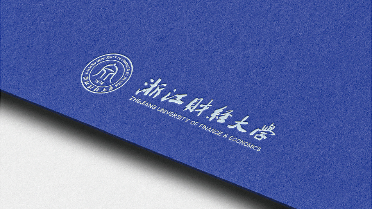 浙江财经大学品牌升级