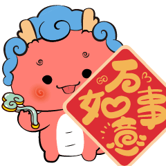 粉豆啰啰之十二生肖元旦迎新年，和龙卷卷一起抢红包吧（图ZMzU4MzEzNjA0） - 网络表情 - 站酷设计师粉豆啰啰fendroro原创素材 - 站酷ZCOOL