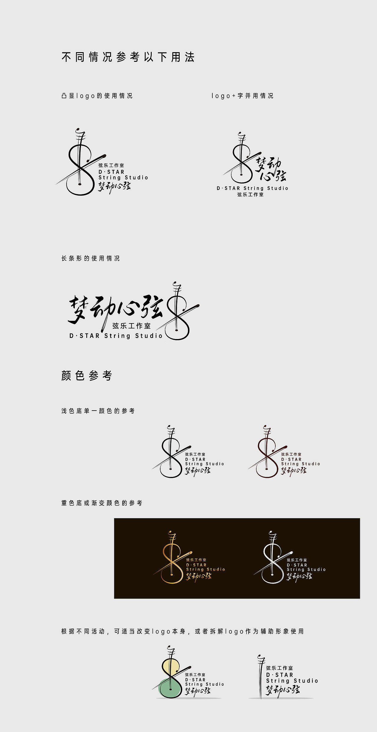 提琴工作室标识（图ZMzIxNDIxNDYw） - Logo - 站酷设计师让她有余原创素材 - 站酷ZCOOL