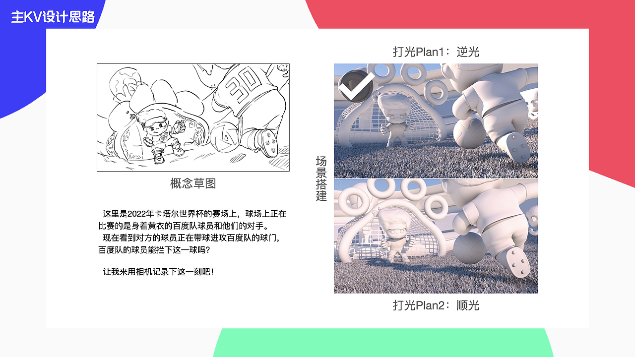 baidu世界杯活动视觉设计