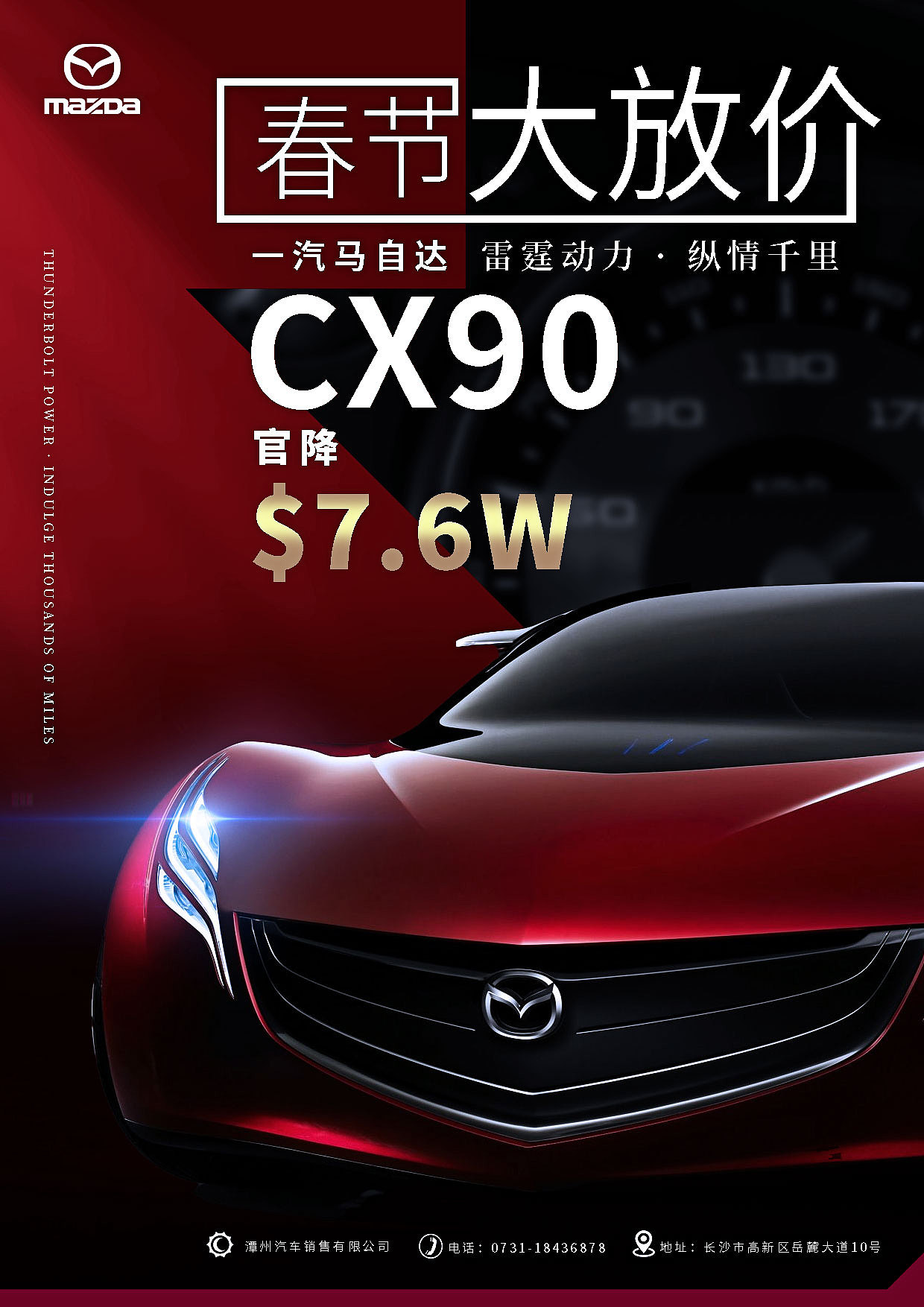 汽车促销海报