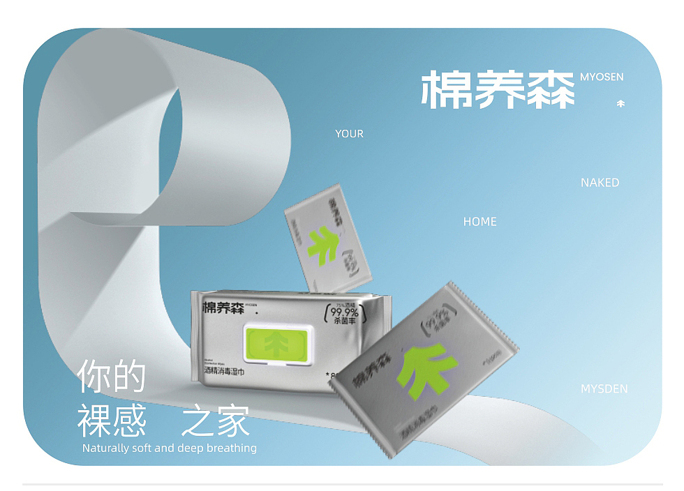 视维 × 棉养森 | 品牌全案设计案例