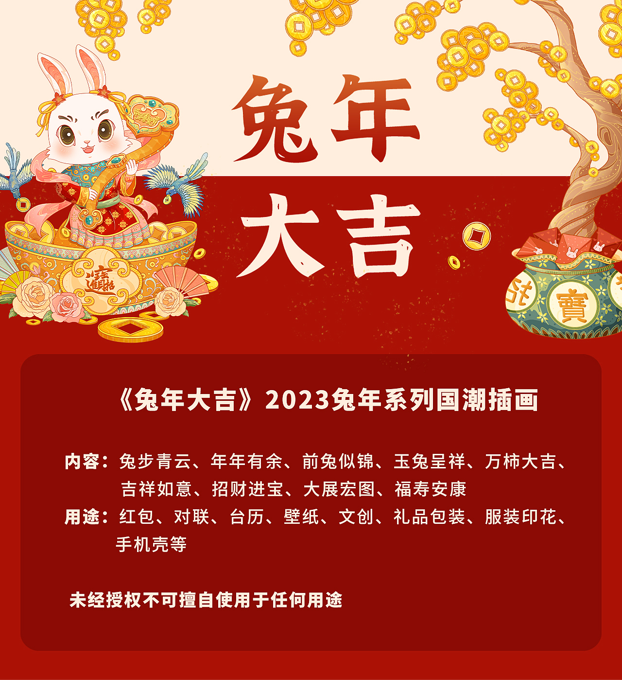 《兔年大吉》2023兔年系列国潮插画（图ZMzE0MzQ5MzU2） - 商业插画 - 站酷设计师獭兔阿呆原创素材 - 站酷ZCOOL