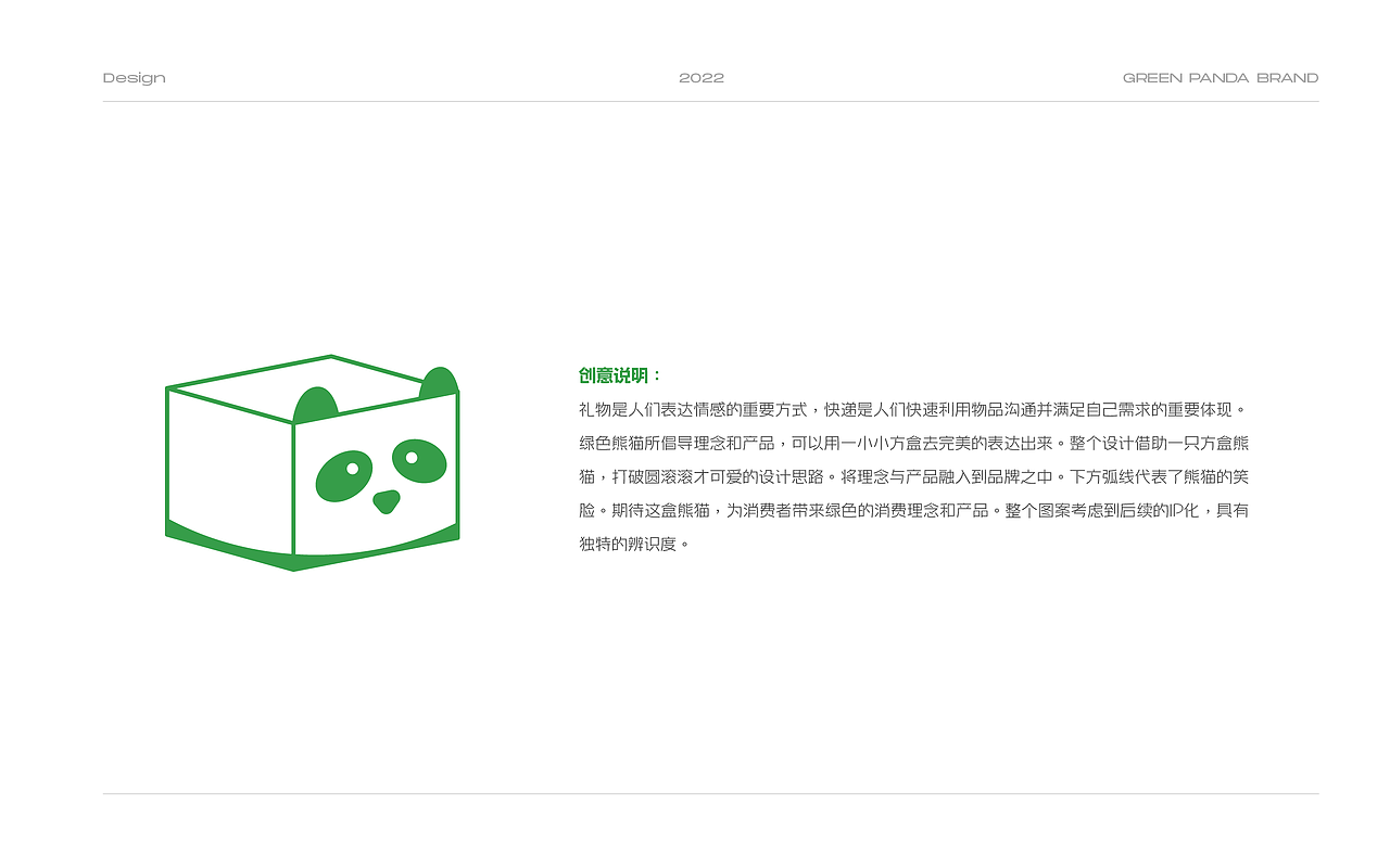 绿色熊猫品牌标识设计（图ZMzI4NDg3NDU2） - 品牌 - 站酷设计师夹克菌原创素材 - 站酷ZCOOL
