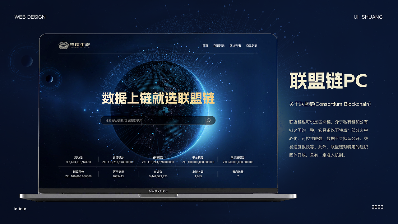 联盟链H5/PC端/响应式设计/区块链/积分上链/存证/2022