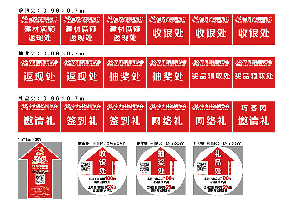 展会主场的一些设计