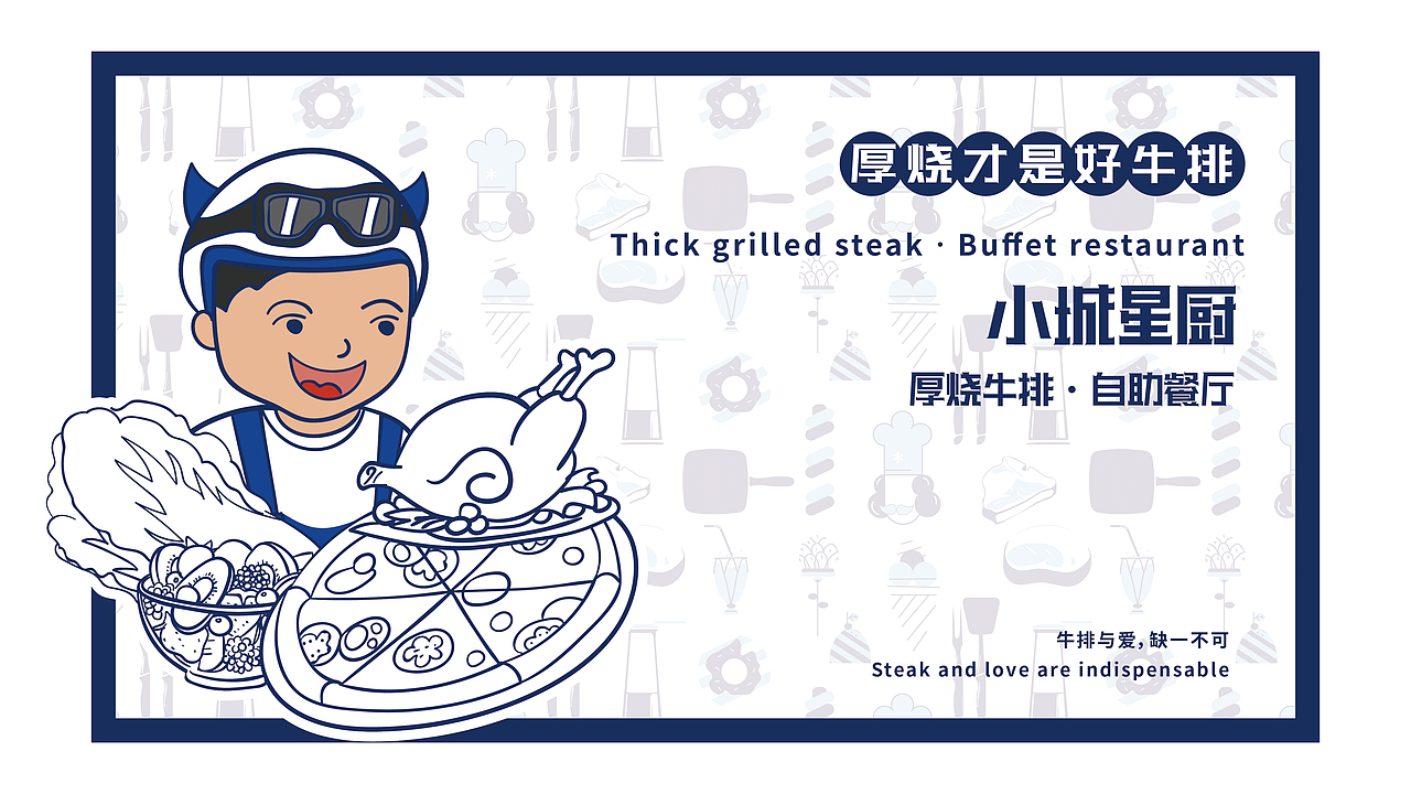 牛排自助西餐厅VI设计-小城星厨