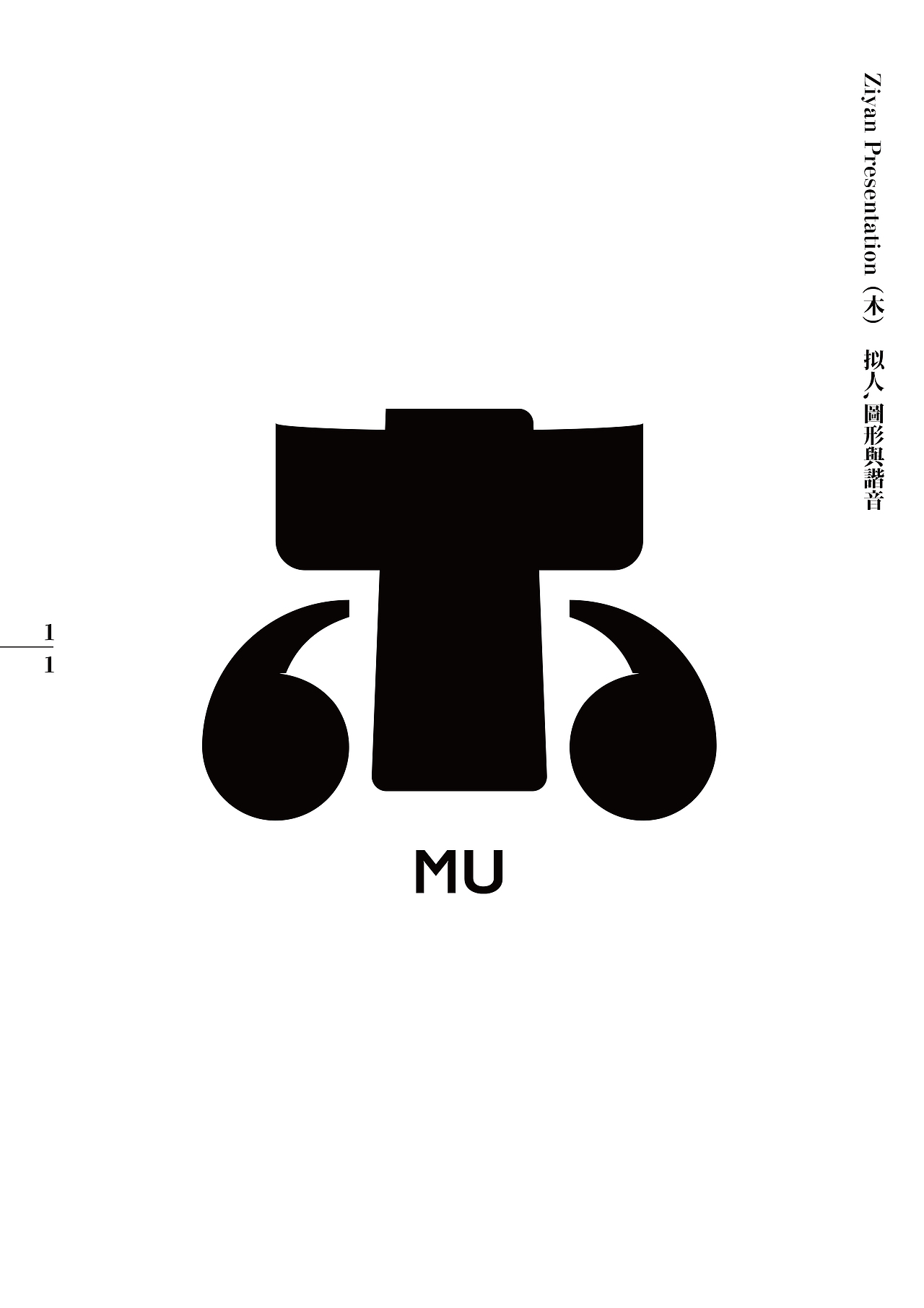 2023癸卯年《字演呈现年鉴》