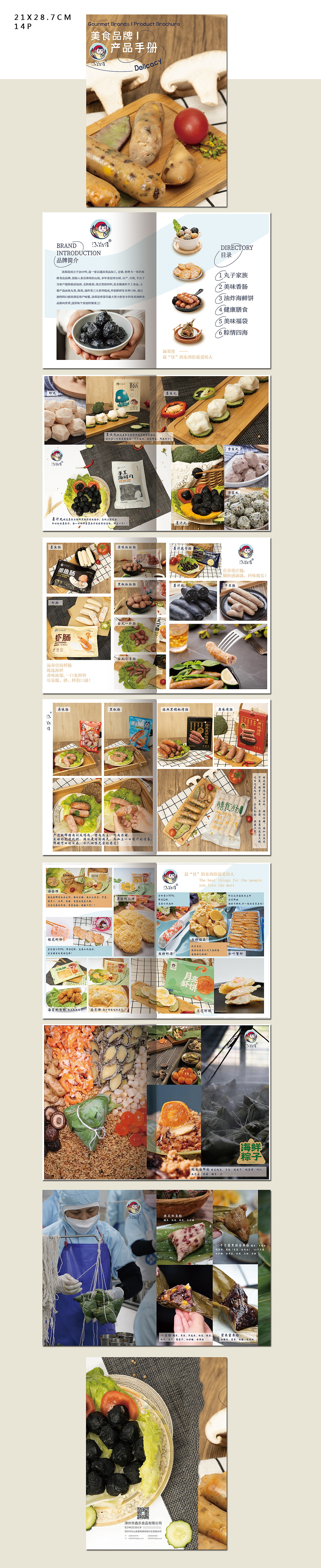 美食手册设计-汤郑佳美食拍照