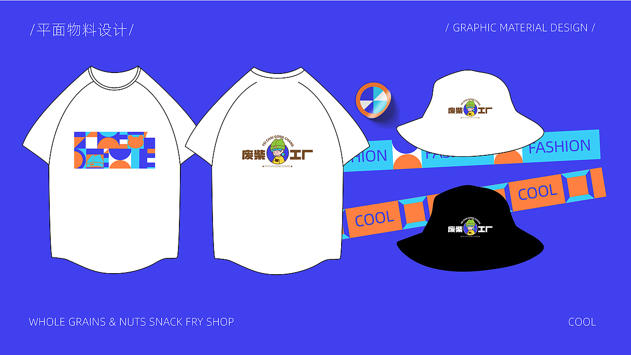 潮流服装品牌—废柴工厂